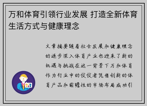 万和体育引领行业发展 打造全新体育生活方式与健康理念