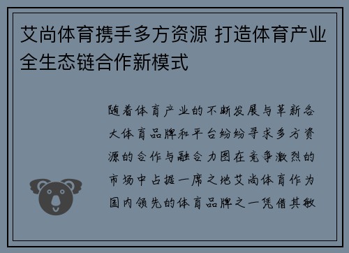 艾尚体育携手多方资源 打造体育产业全生态链合作新模式