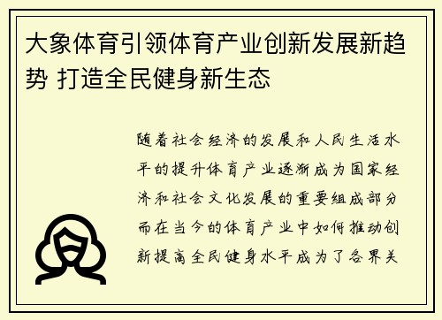 大象体育引领体育产业创新发展新趋势 打造全民健身新生态