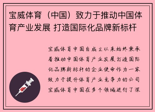 宝威体育（中国）致力于推动中国体育产业发展 打造国际化品牌新标杆